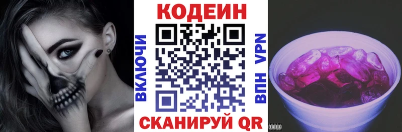 Кодеиновый сироп Lean напиток Lean (лин)  дарнет шоп  Ужур 